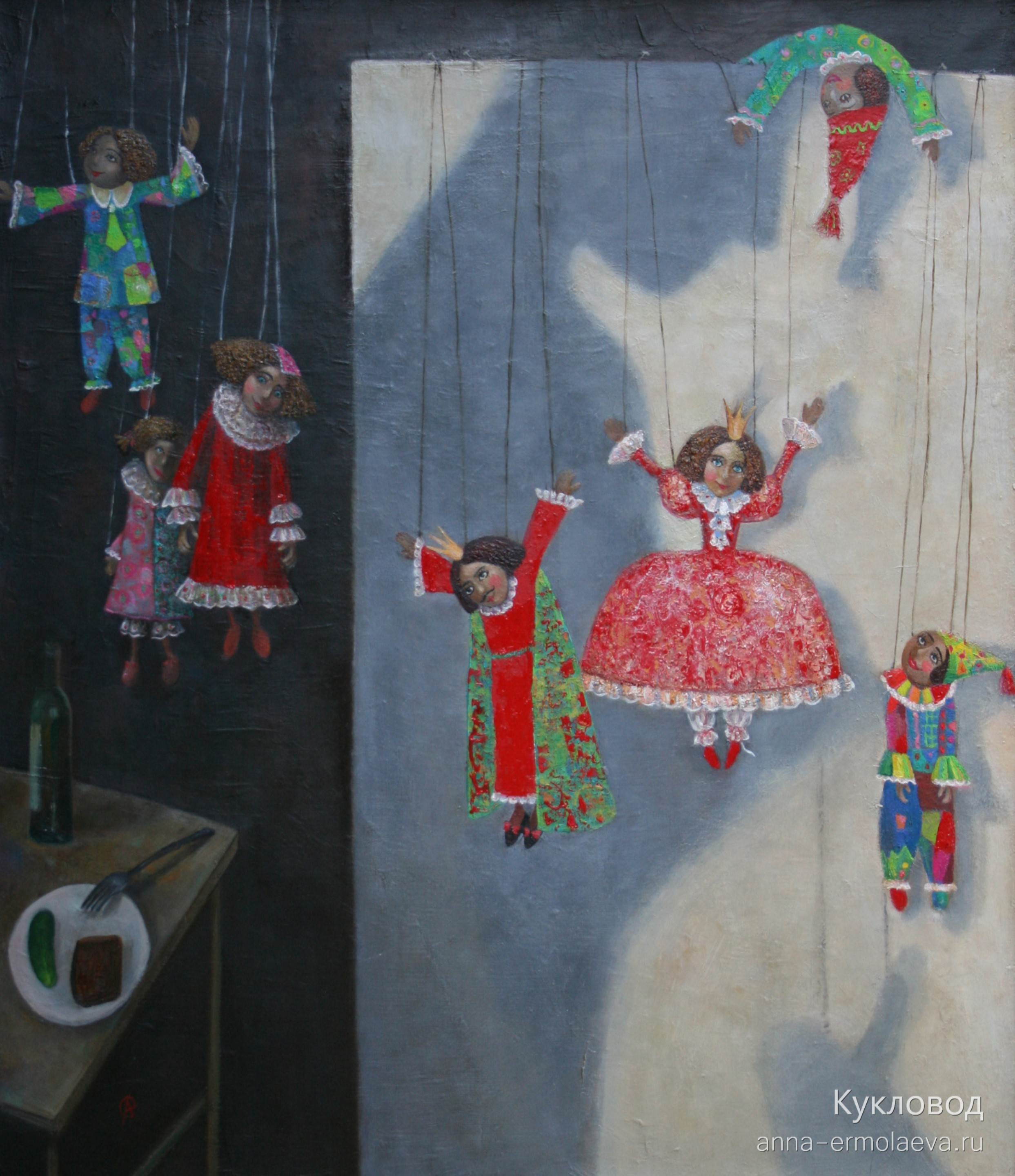 Кукловод (вариант 1)